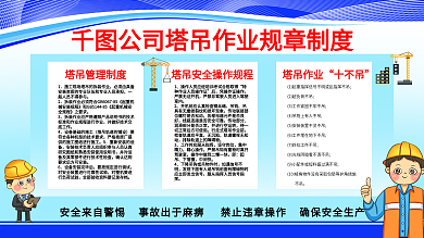 建筑企业公司施工塔吊规章制度