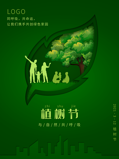 简约创意植树节公益宣传海报