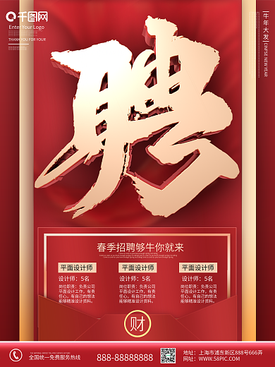 原创红色金色招聘创意字体海报