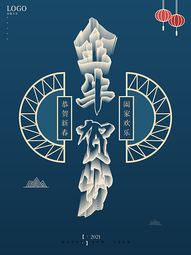 蓝色立体字金牛贺岁新春大吉节日促销海报