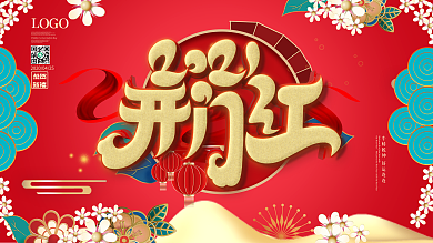微粒体2021开门红主题字展板
