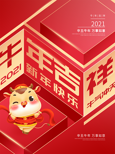创意字体排版牛年祝福海报