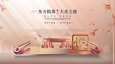 原创大气古典中国风卷轴地产展板