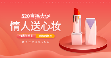 直播间情人节微立体时尚活动轻奢海报