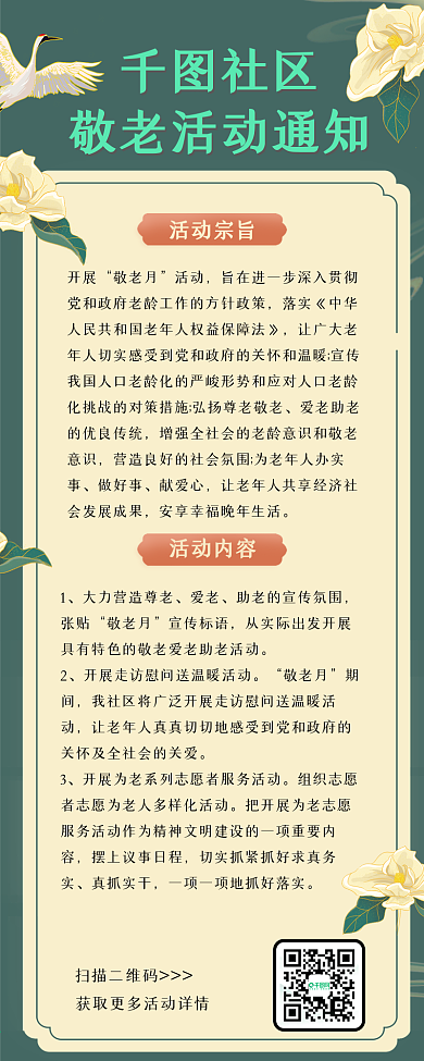 重阳节敬老活动通知文章长图