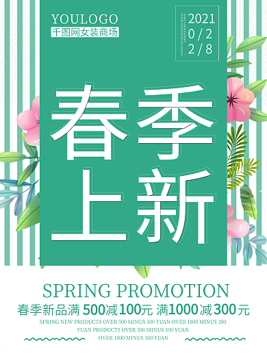 小清新春季促销海报绿色春天背景手绘花素材