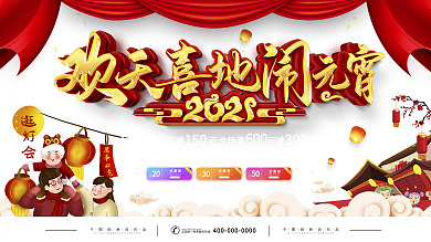 元宵节商场促销展板