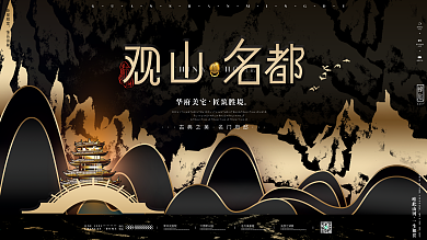 原创简约高端文艺典雅金色中式房地产海报