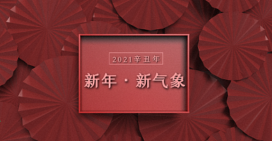 牛年新年新气象牛气气冲天红色高端背景奢侈