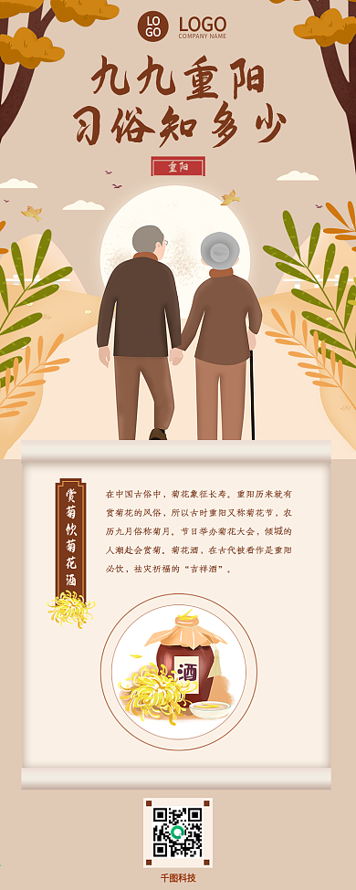 重阳节习俗中国风文章长图