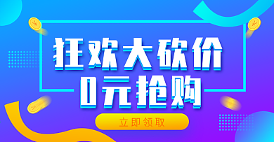 0元购banner