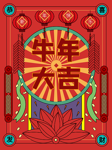 复古牛年春节节日海报