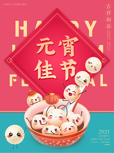 喜庆正月十五元宵节猜灯谜节日海报