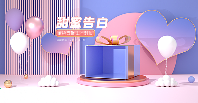 原创C4D简约风甜蜜告白情人节大促海报