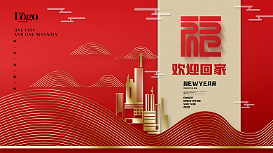 地产风格欢迎业主回家展板