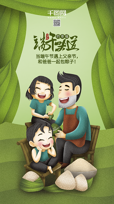 小清新父亲节端午节包粽子亲子插画手机用图