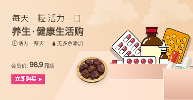 淘宝天猫药品医药保健品简约通用海报模板