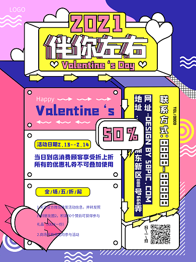 原创情人节快乐中文节日祝福海报