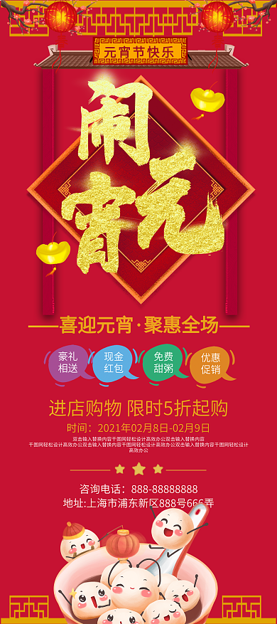 元宵节商场促销展架