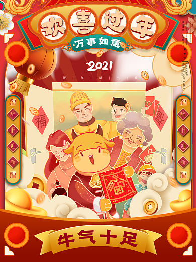 复古牛年春节节日海报