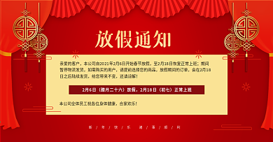 过年放假通知海报