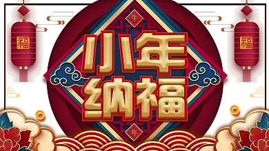 原创红色牛年小年节日展板