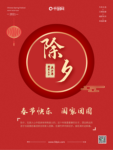 除夕夜海报牛年吉祥春节快乐