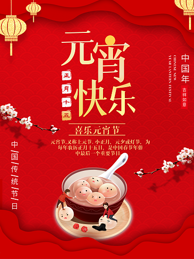 元宵节海报矢量图梅花红色背景灯笼元宵素材