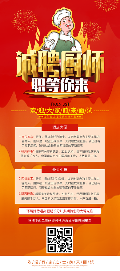 简约风外卖厨师工作招聘展架易拉宝