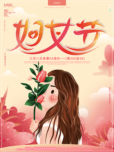 原创插画粉色浪漫三八妇女节快乐节日海报