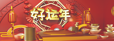 C4D红色喜庆中国年货节春节新年电商海报