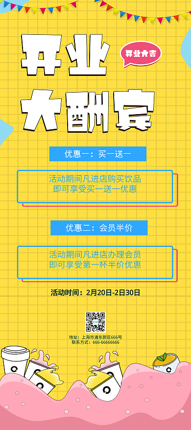原创卡通手绘奶茶店活动促销开业促销展架