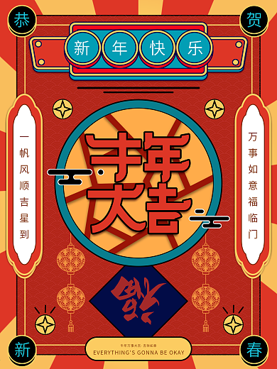 创意复古牛年春节节日海报