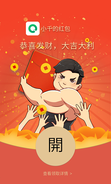 2021卡通可爱牛年创意祝福微信红包