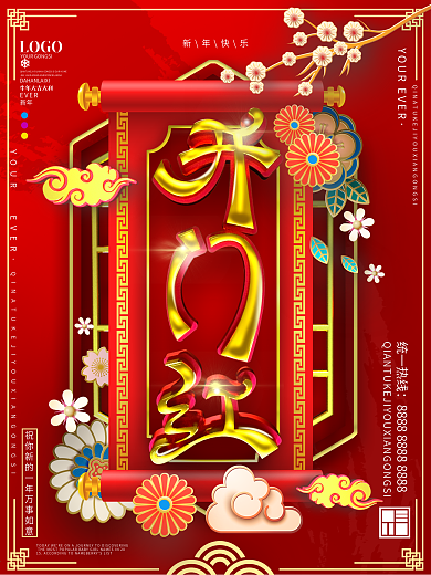 2021开门红主题字海报