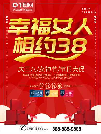国际三八妇女节海报