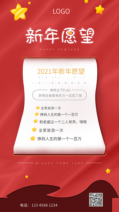 新年个人新年愿望手机海报