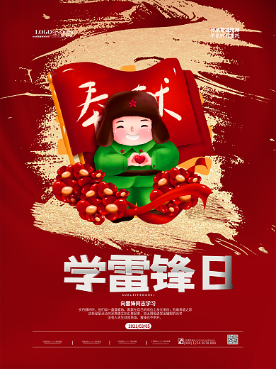 简约创意学雷锋日海报