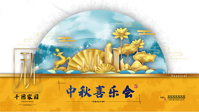 时尚现代中秋节地产活动派对展板