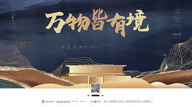 原创中国风古风地产发布会主形象展板海报