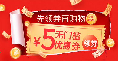 淘宝详情页优惠券PSD模版