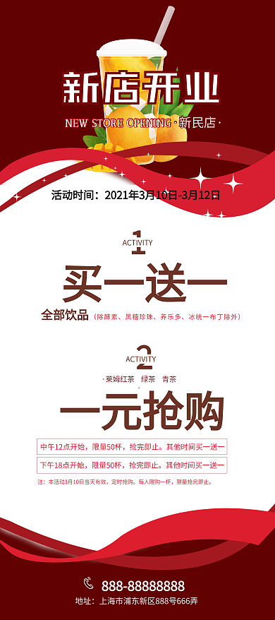 新店开业奶茶饮品水果红色活动促销展架海报
