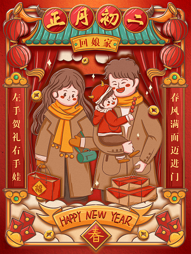 原创手绘正月年俗宣传海报