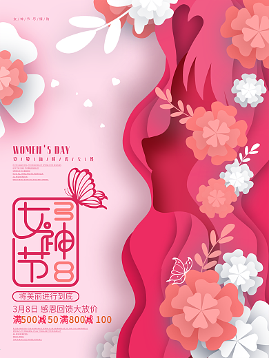 唯美简约三八女神节妇女节宣传促销海报