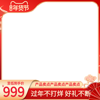 年货节主图国潮主图美妆主图大促直通车图