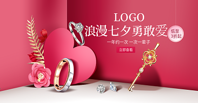 唯美浪漫七夕情人节珠宝首饰黄金海报psd
