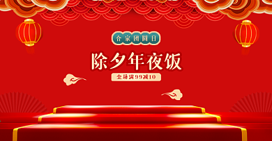 年货节不打烊年夜饭零食海报banner