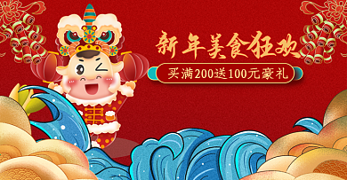 红色喜庆食品年货新年手绘海报banner