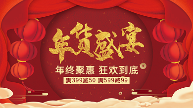 2021年大气红色年货节展板新年海报