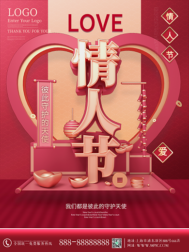 原创红色情人节快乐中文节日祝福海报